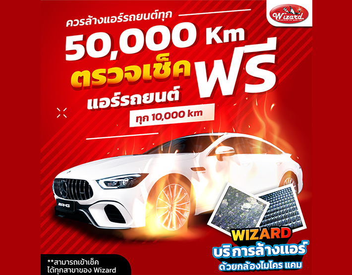 สาขาใกล้คุณ  Wizard auto care