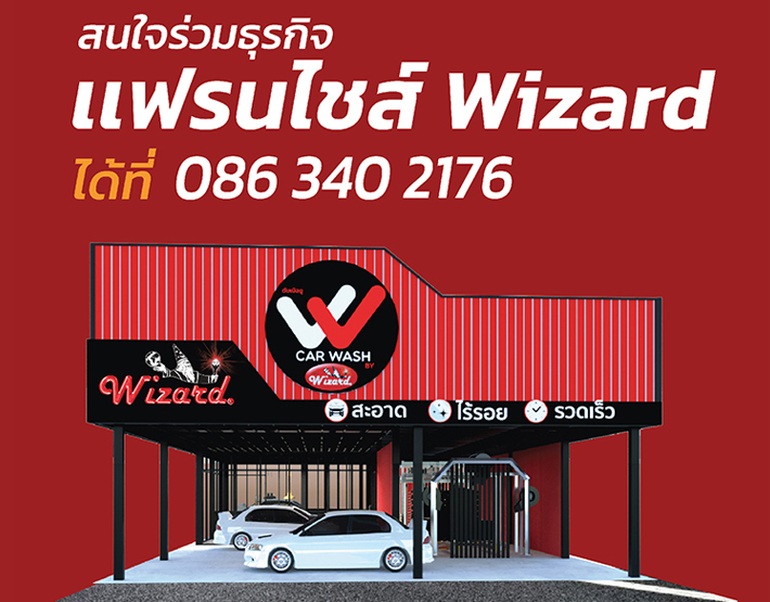 Franchise ธุรกิจ Car Care