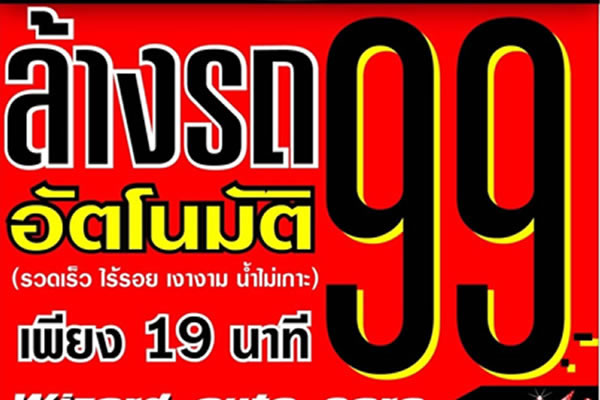 โปรโมชั่นพิเศษ