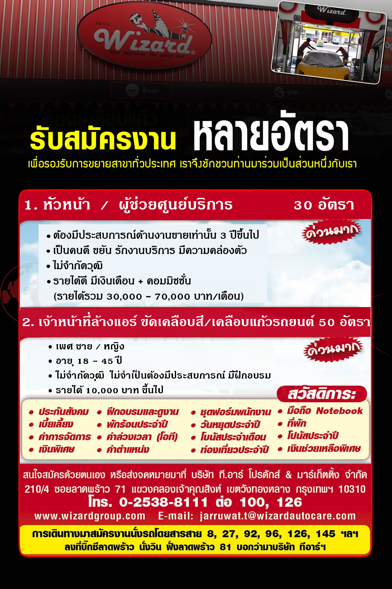 รับสมัครงานด่วน