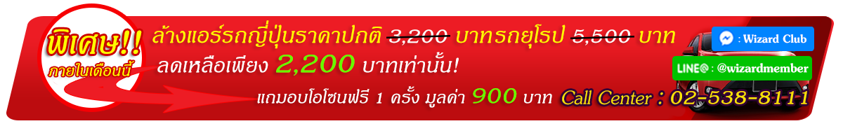 ล้างแอร์รถยนต์ด้วยกล้อง Micro Cam